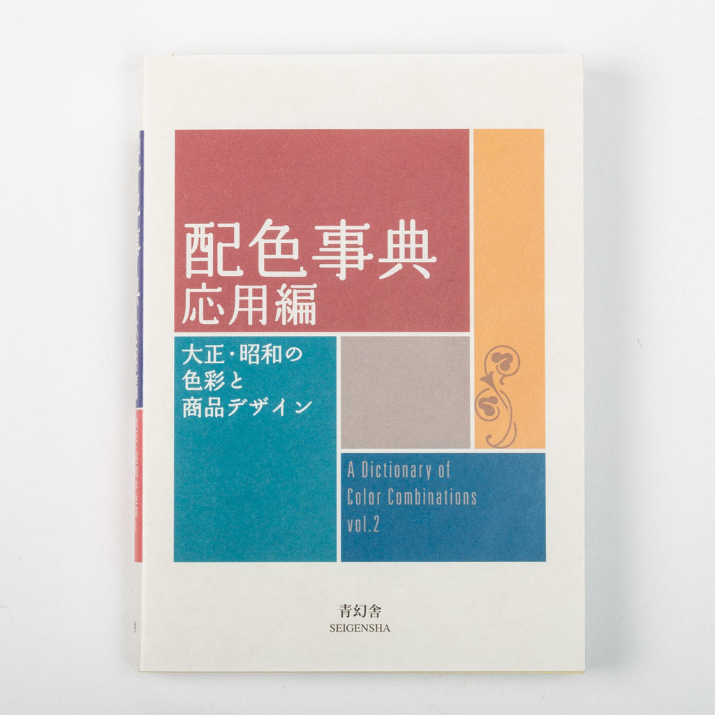 Dictionary of Color Combinations - Volume Two