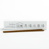 A white box with 'baba suishaba' branding and Japanese characters, containing incense sticks in front of the box.