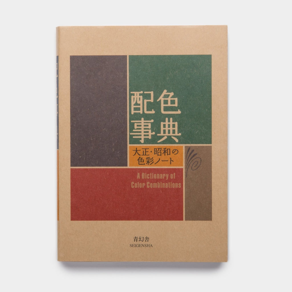 Dictionary of Color Combinations - Volume One