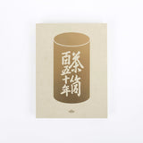 Beige book cover with a brown cylindrical shape and white text on a beige background