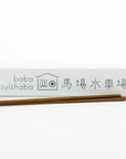 A white box with 'baba suishaba' branding and Japanese characters, containing incense sticks in front of the box.